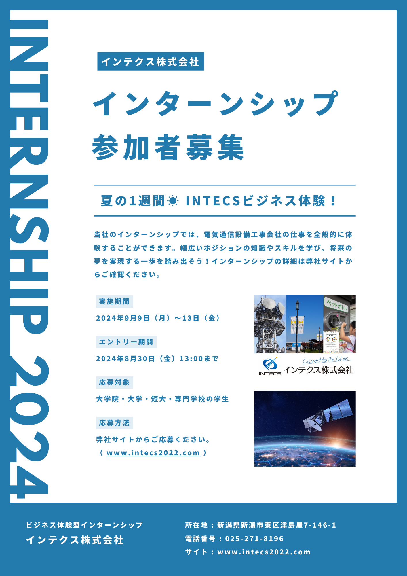 インターンシップ2024